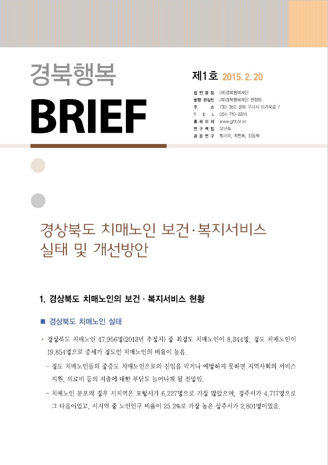 행복경북 브리프 1호